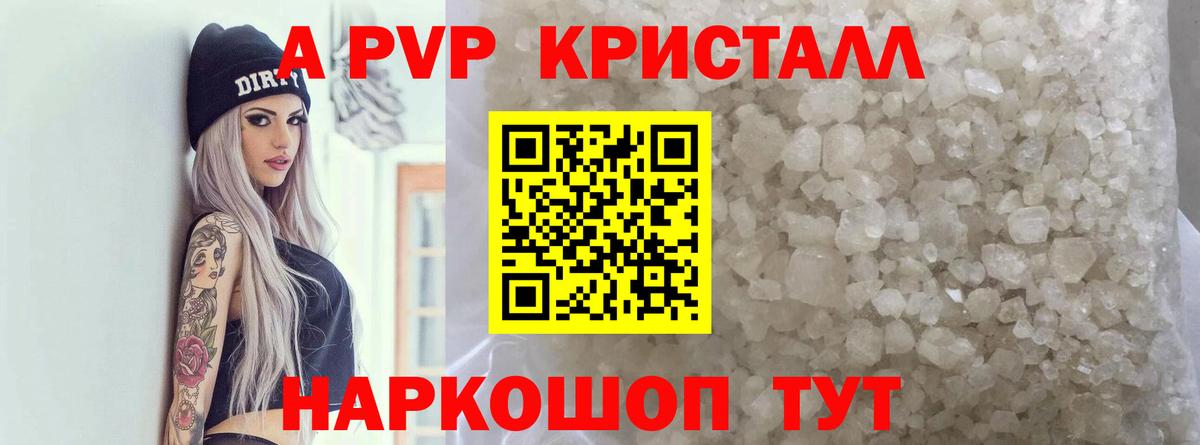 Alpha PVP Соль  Вход с VPN  Благодарный  Альфа ПВП Crystall  Alpha PVP СК 