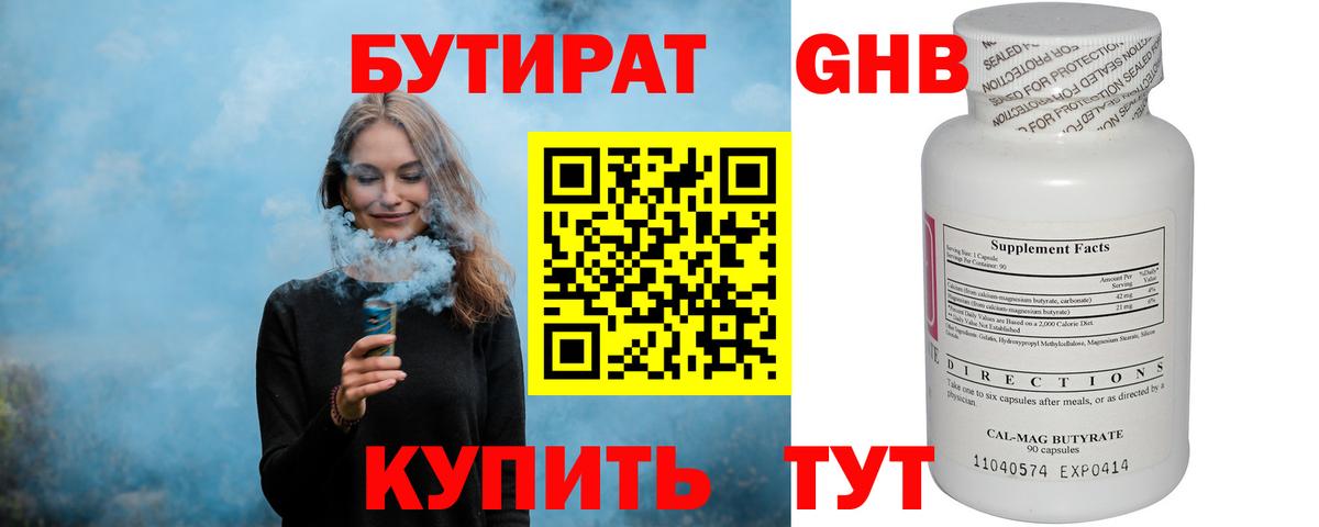 Бутират вода  Вход с VPN  Благодарный 