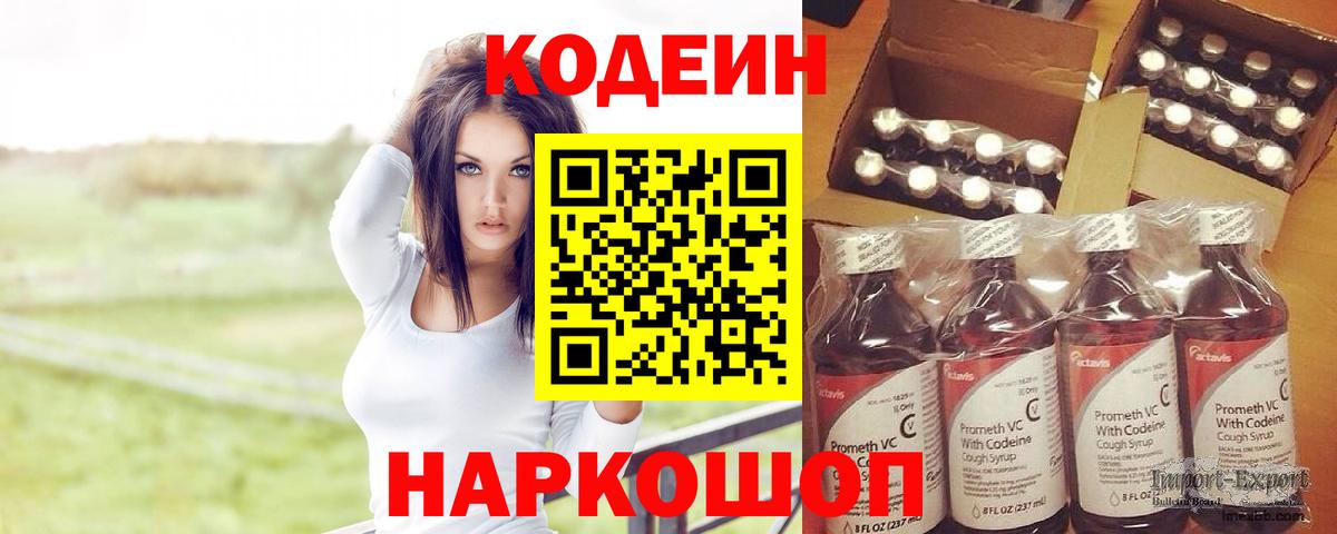 Благодарный  Codein Purple Drank  Вход с VPN  Кодеин Purple Drank 