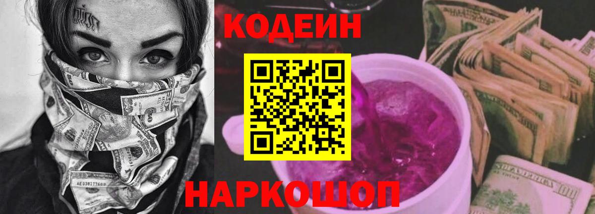 Codein Purple Drank Благодарный